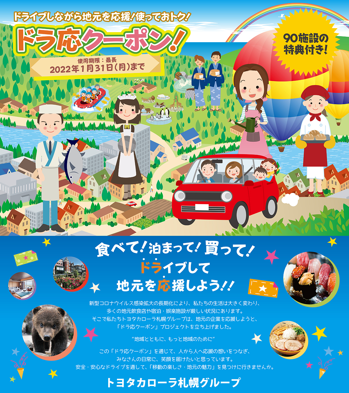 ドラ応クーポン！