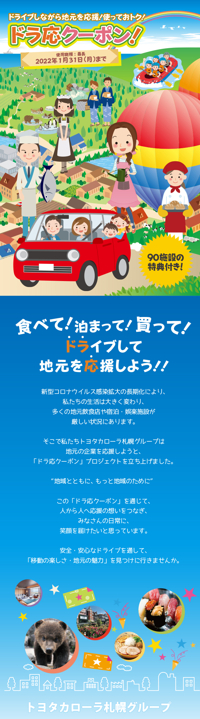 ドラ応クーポン！